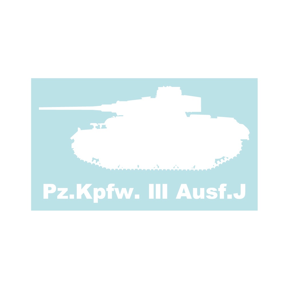 戦車ステッカー III号戦車J型