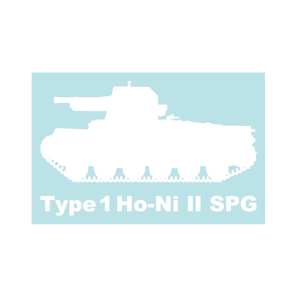 戦車ステッカー 一式自走砲ホニII