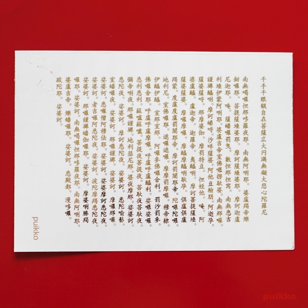 透明シール 大悲心陀羅尼(A6判) 箔押し