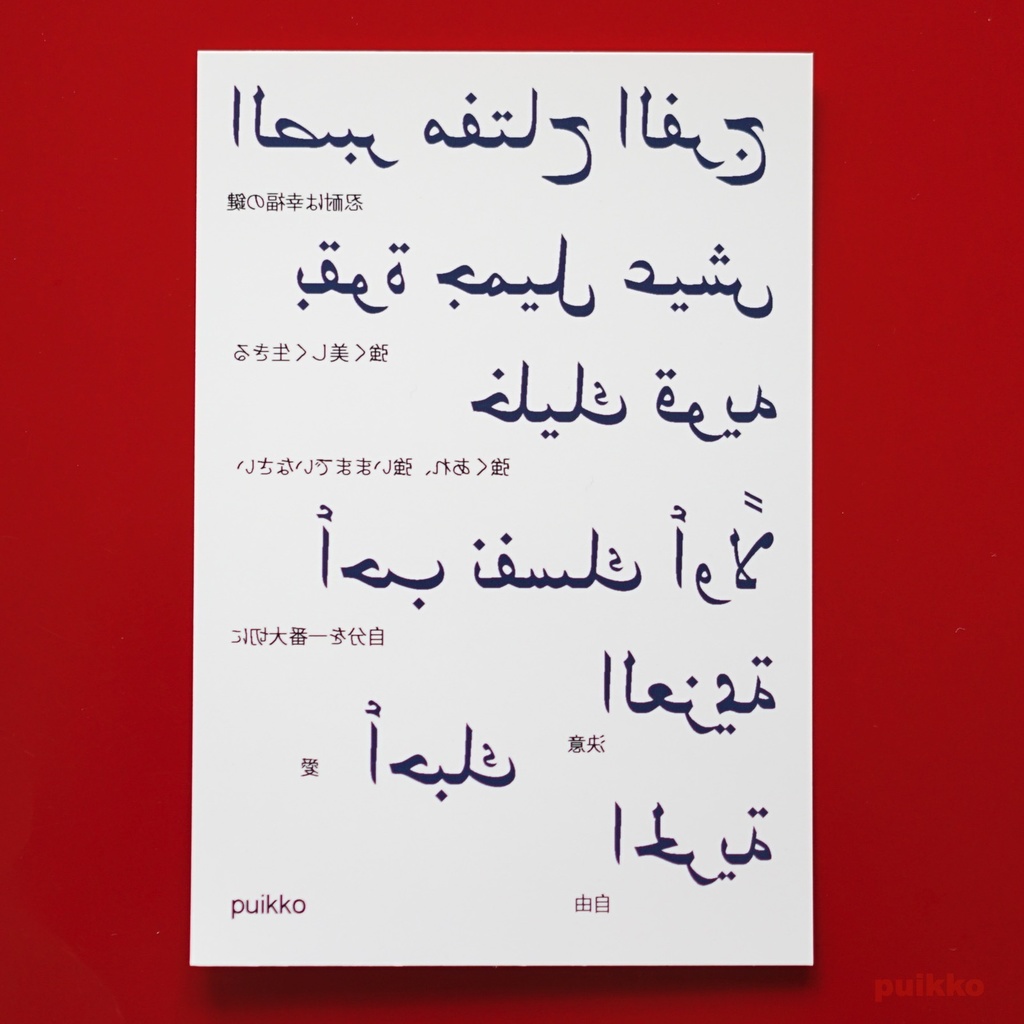 タトゥーシール　アラビア語
