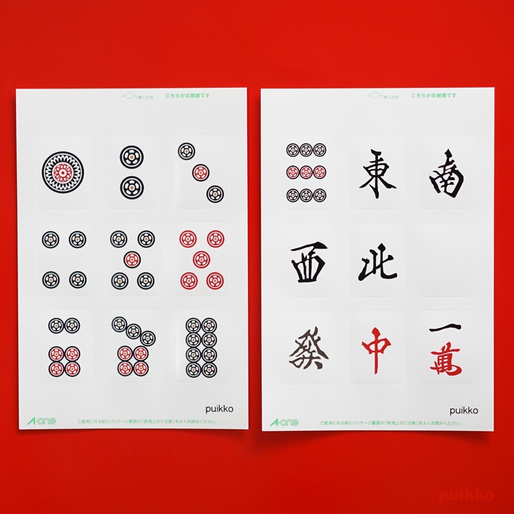 角型シール(24×32mm) 麻雀牌