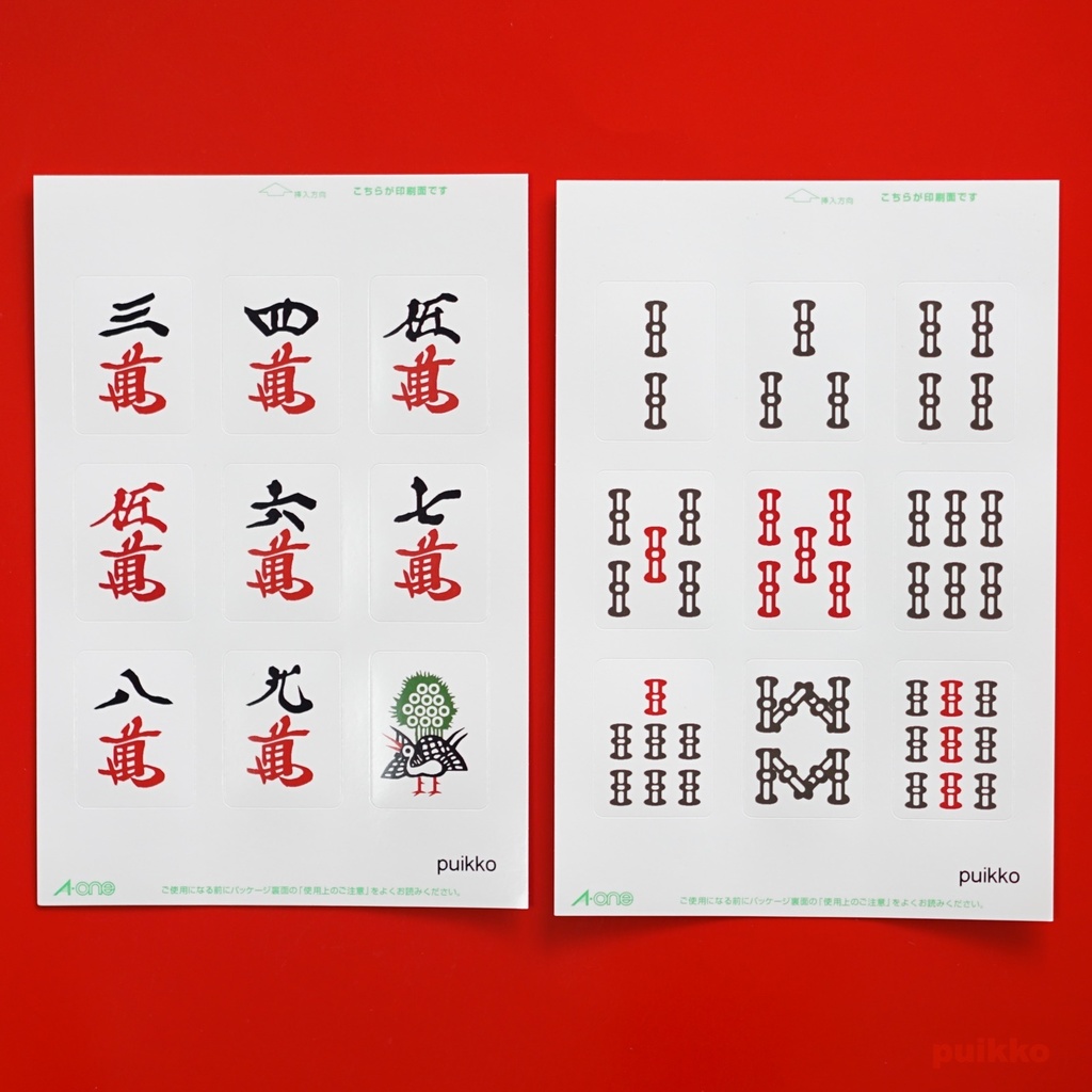 角型シール(24×32mm) 麻雀牌