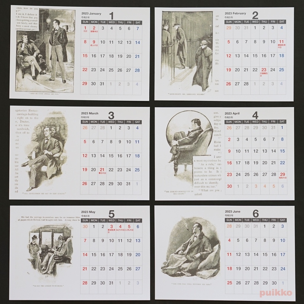 カレンダー 2023年 シャーロック・ホームズ