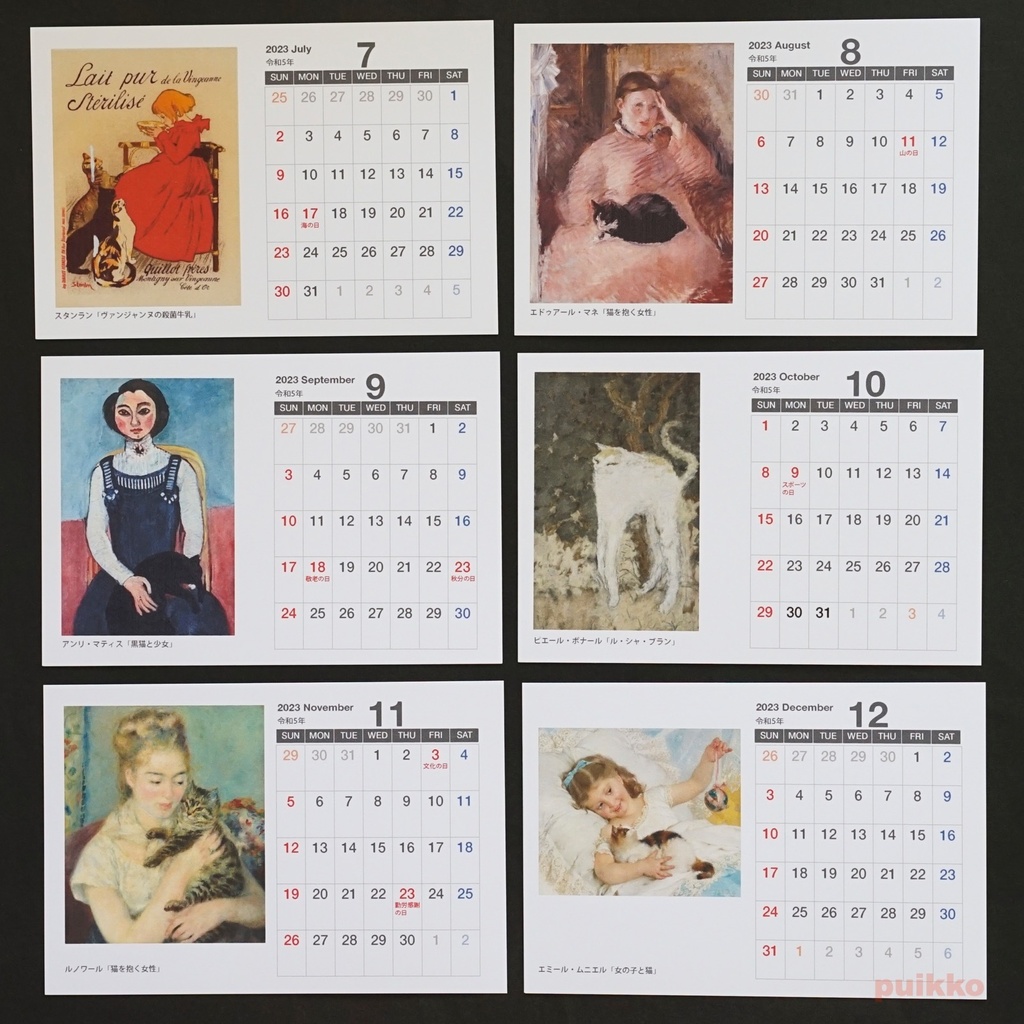 カレンダー 2023年 猫の名画