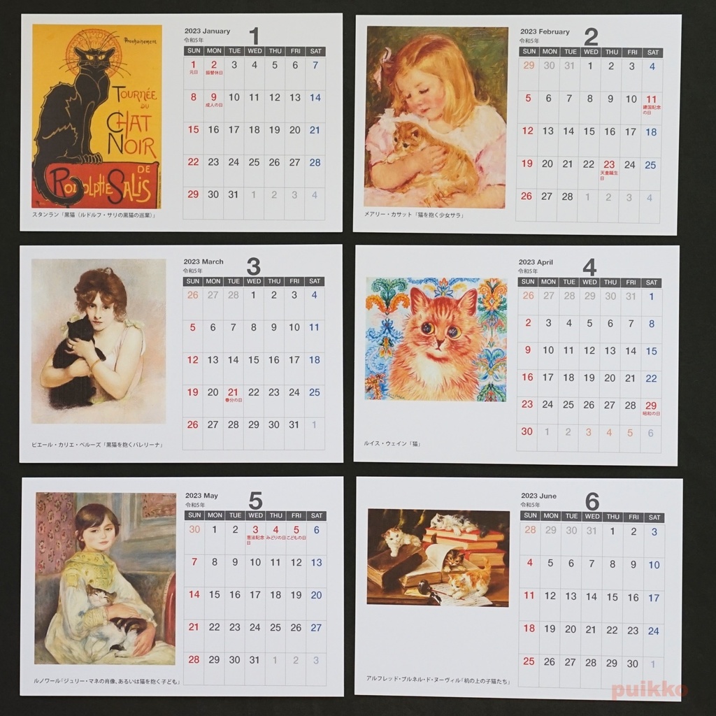 カレンダー 2023年 猫の名画
