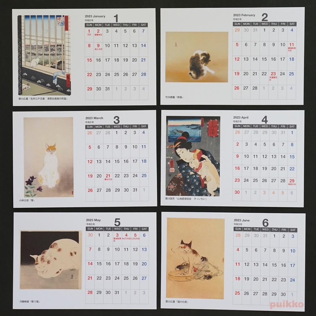 カレンダー 2023年 猫の名画・日本編