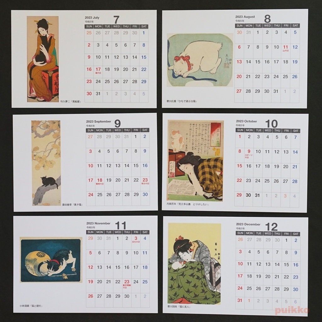 カレンダー 2023年 猫の名画・日本編