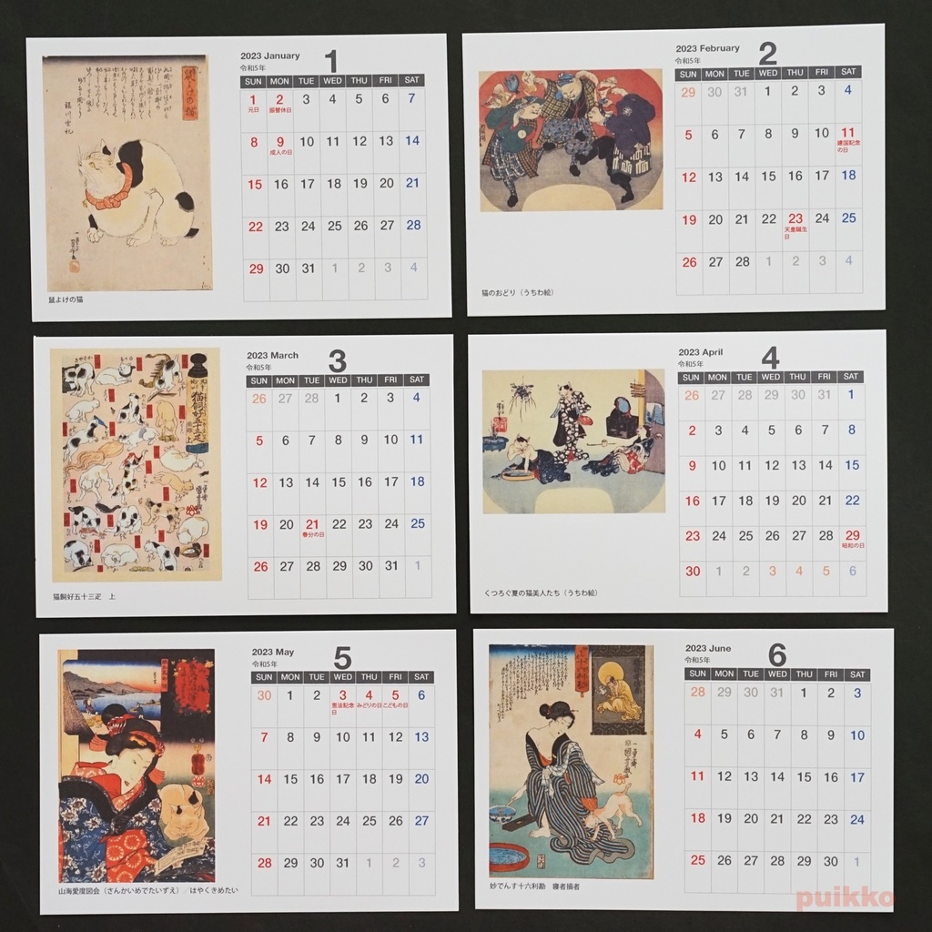カレンダー 2023年 歌川国芳 猫絵