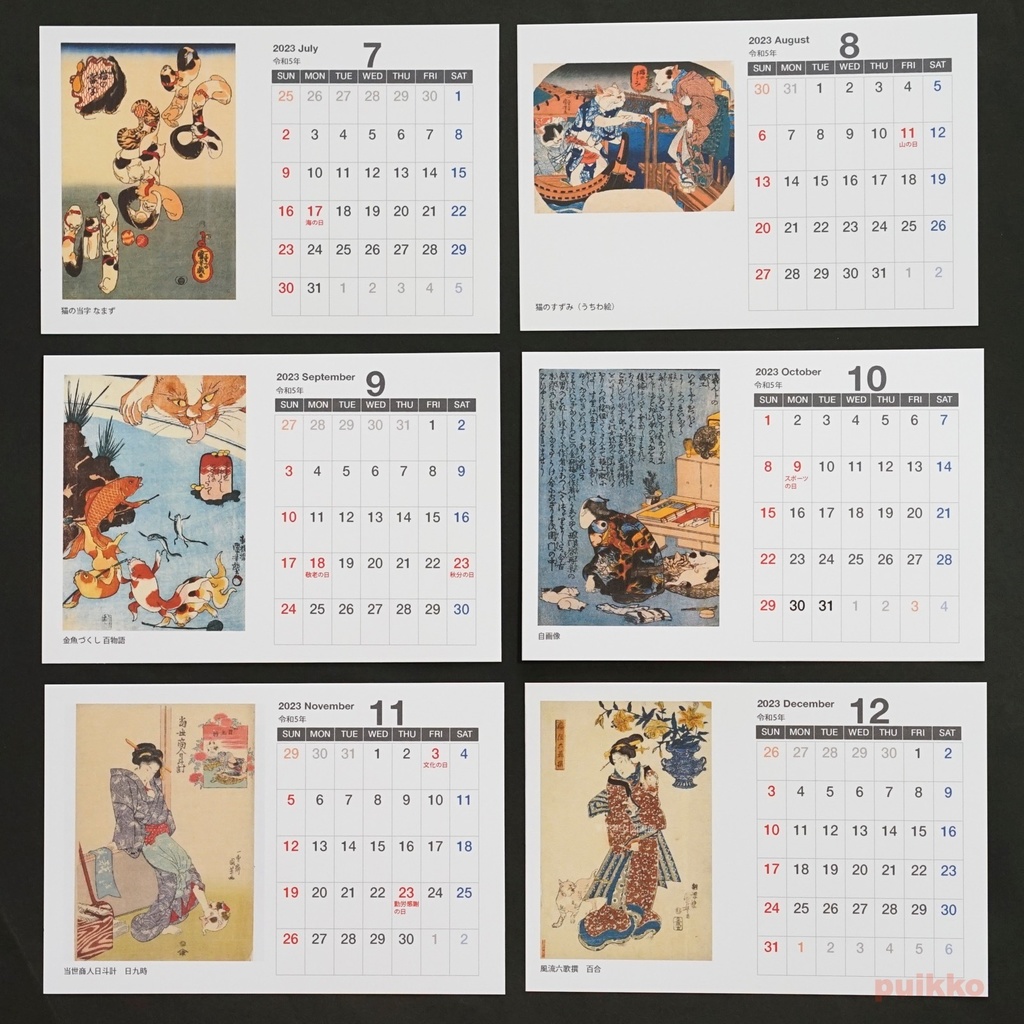 カレンダー 2023年 歌川国芳 猫絵
