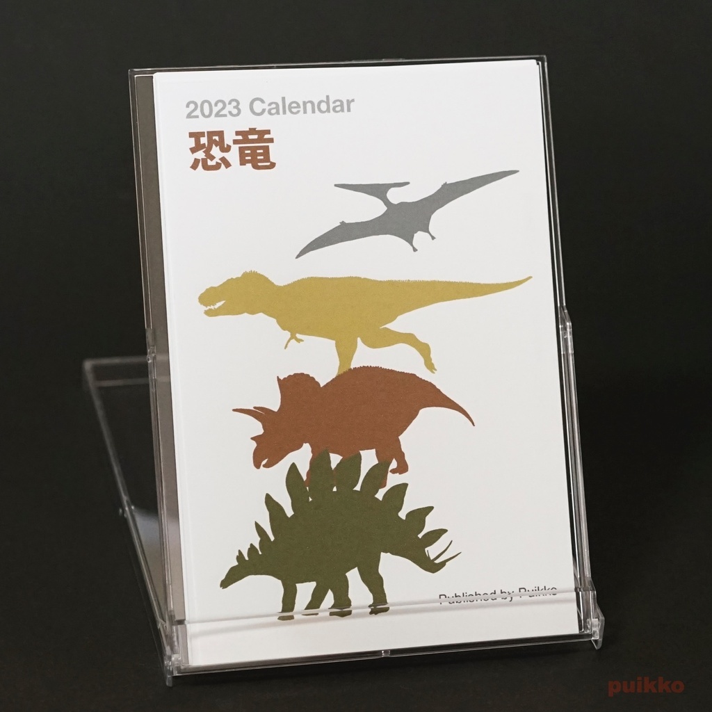 カレンダー　2023年　恐竜
