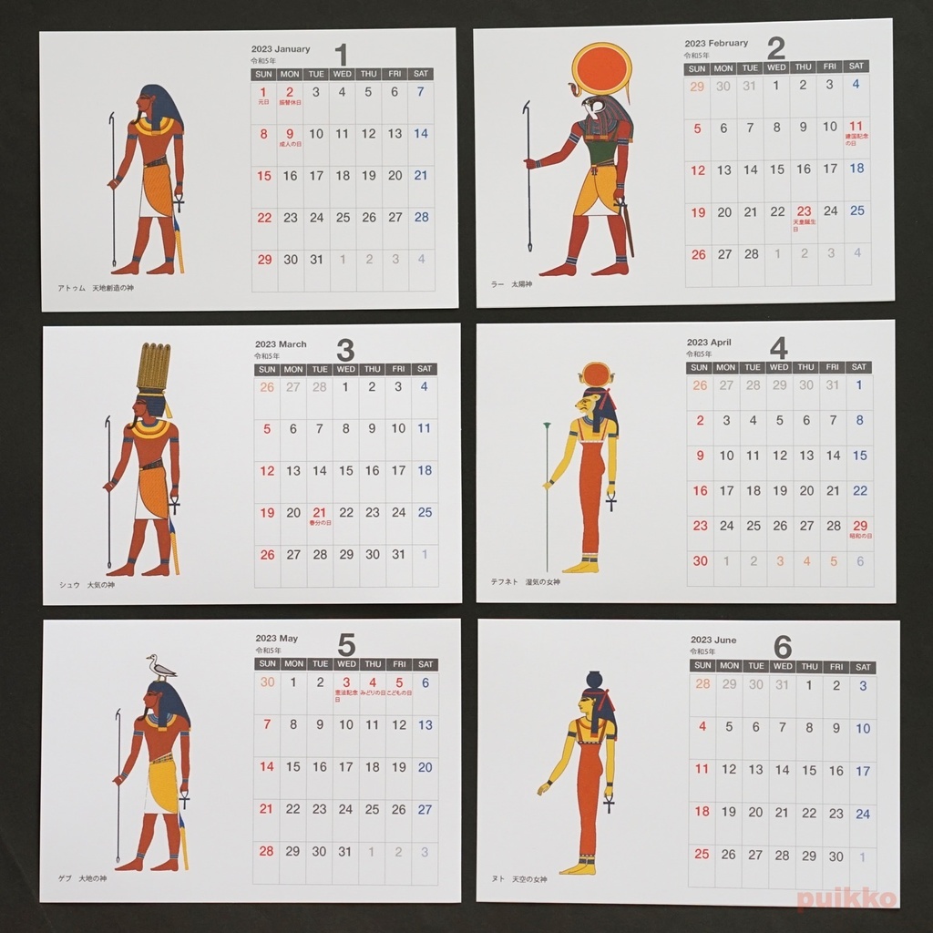 カレンダー 2023年 エジプト神話