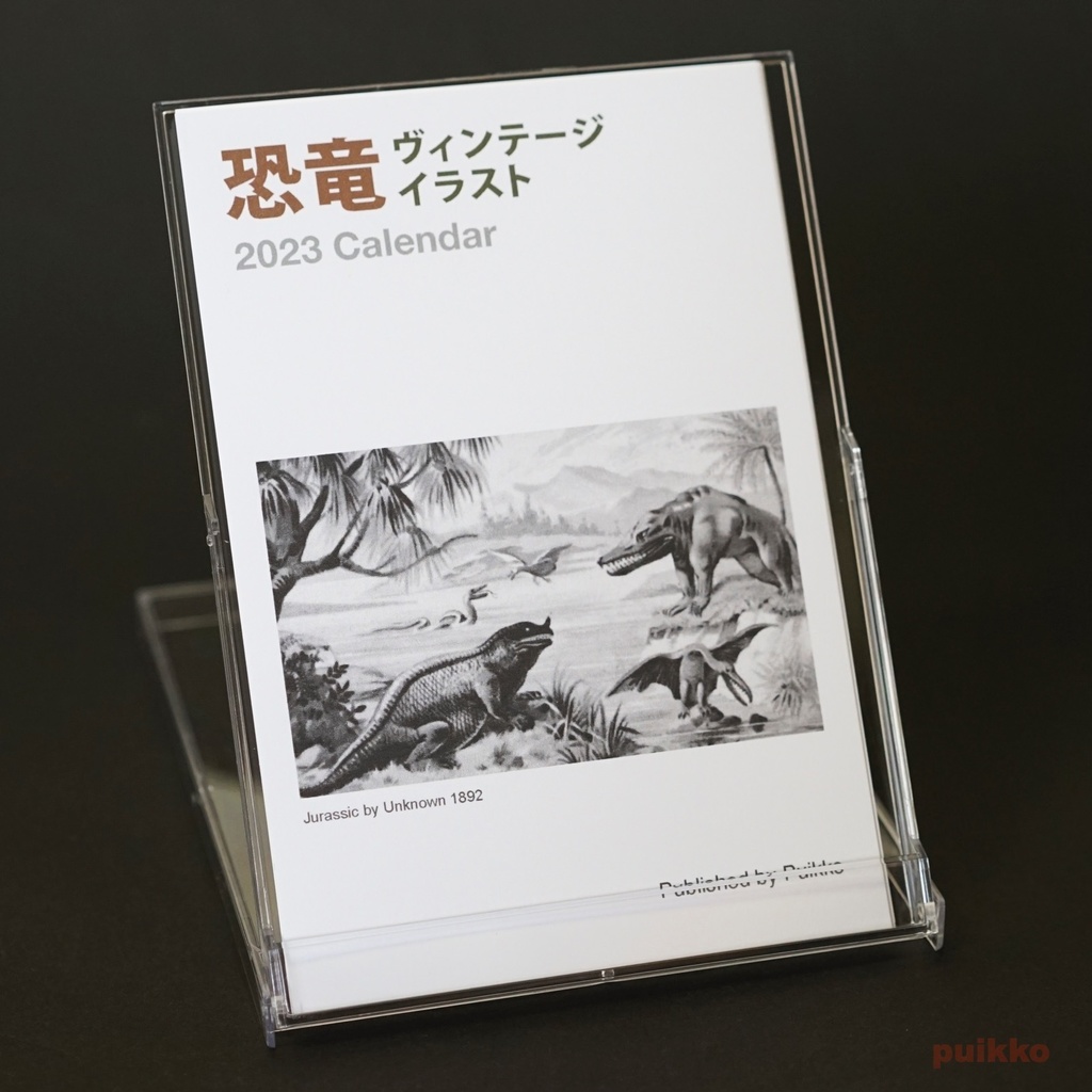 カレンダー　2023年　恐竜ヴィンテージイラスト