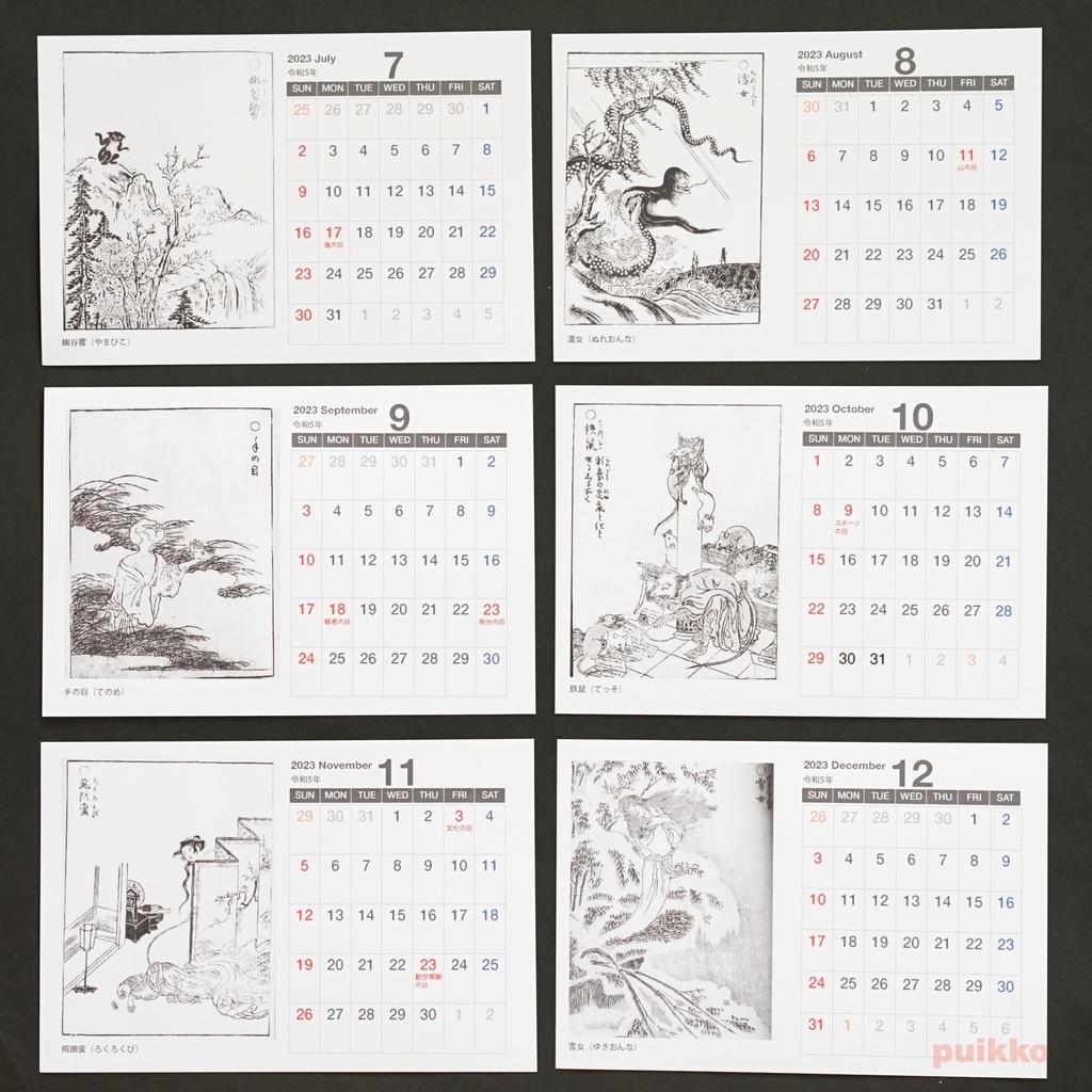 カレンダー 2023年 鳥山石燕「画図百鬼夜行」妖怪絵