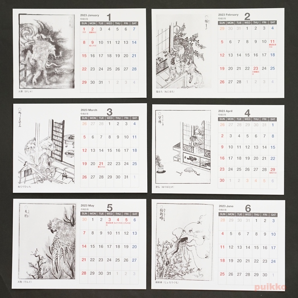 カレンダー 2023年 鳥山石燕「画図百鬼夜行」妖怪絵