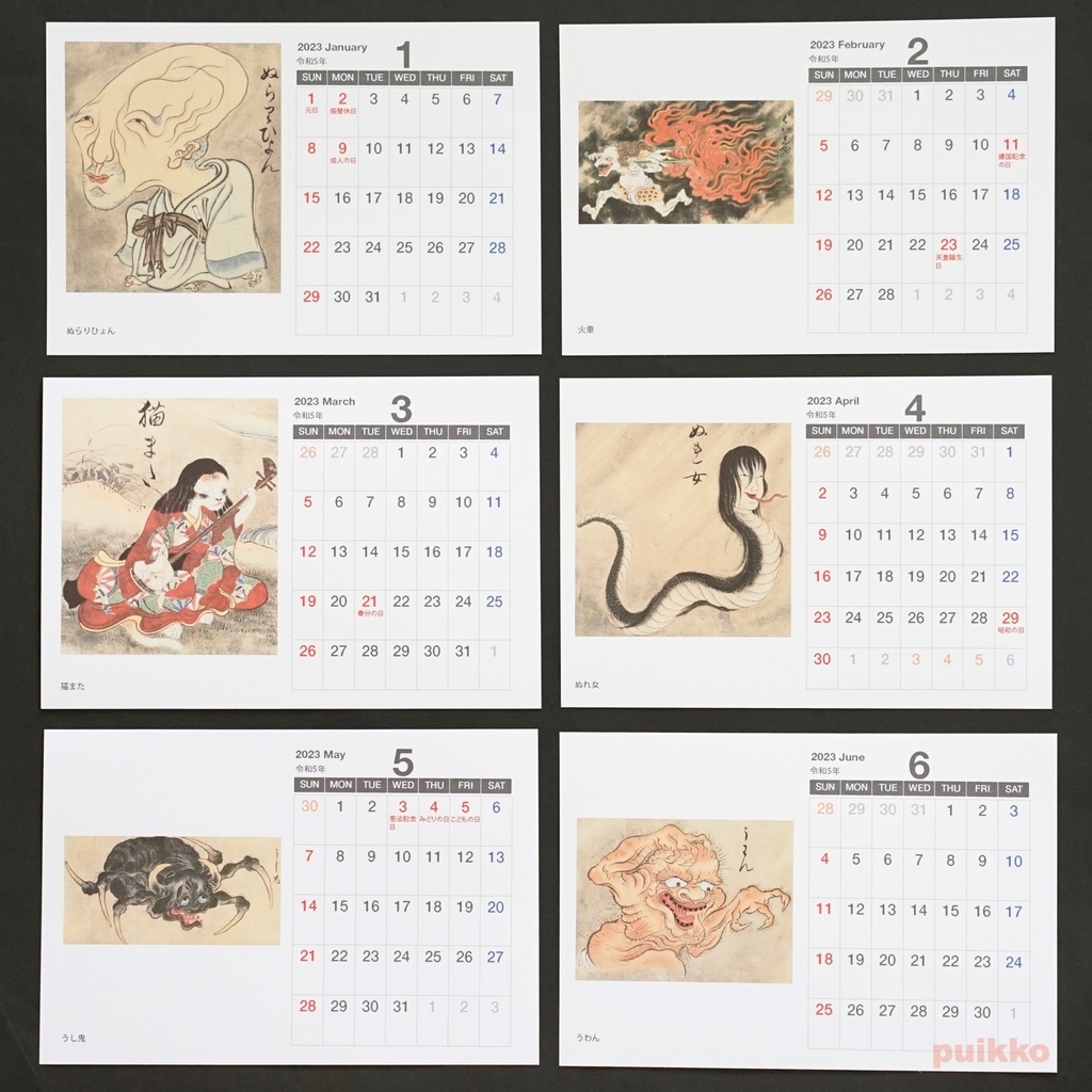 カレンダー 2023年 「百怪図巻」妖怪絵