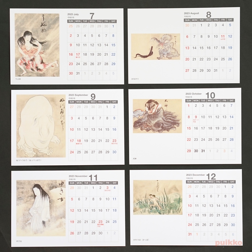 カレンダー 2023年 「百怪図巻」妖怪絵