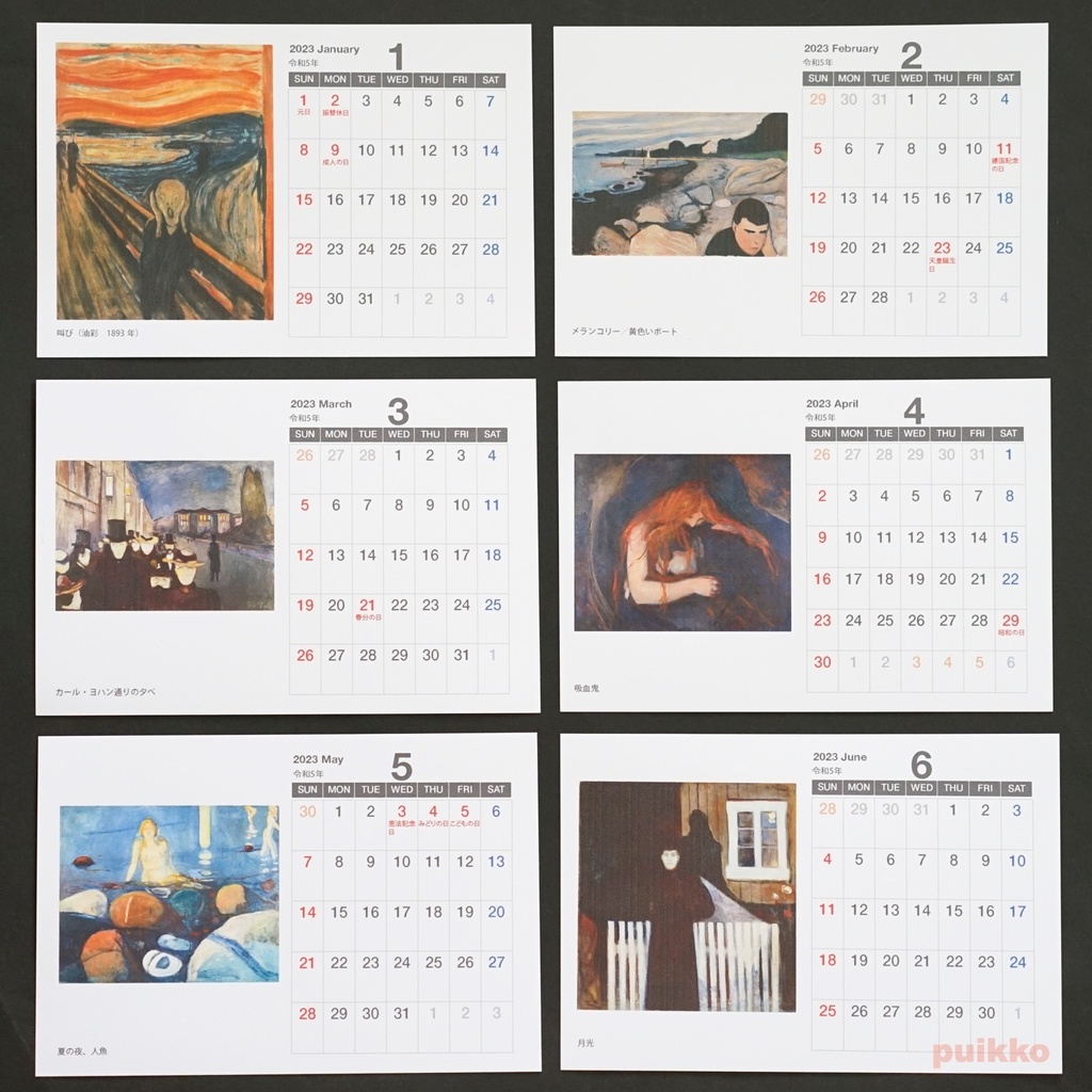 カレンダー 2023年 ムンク