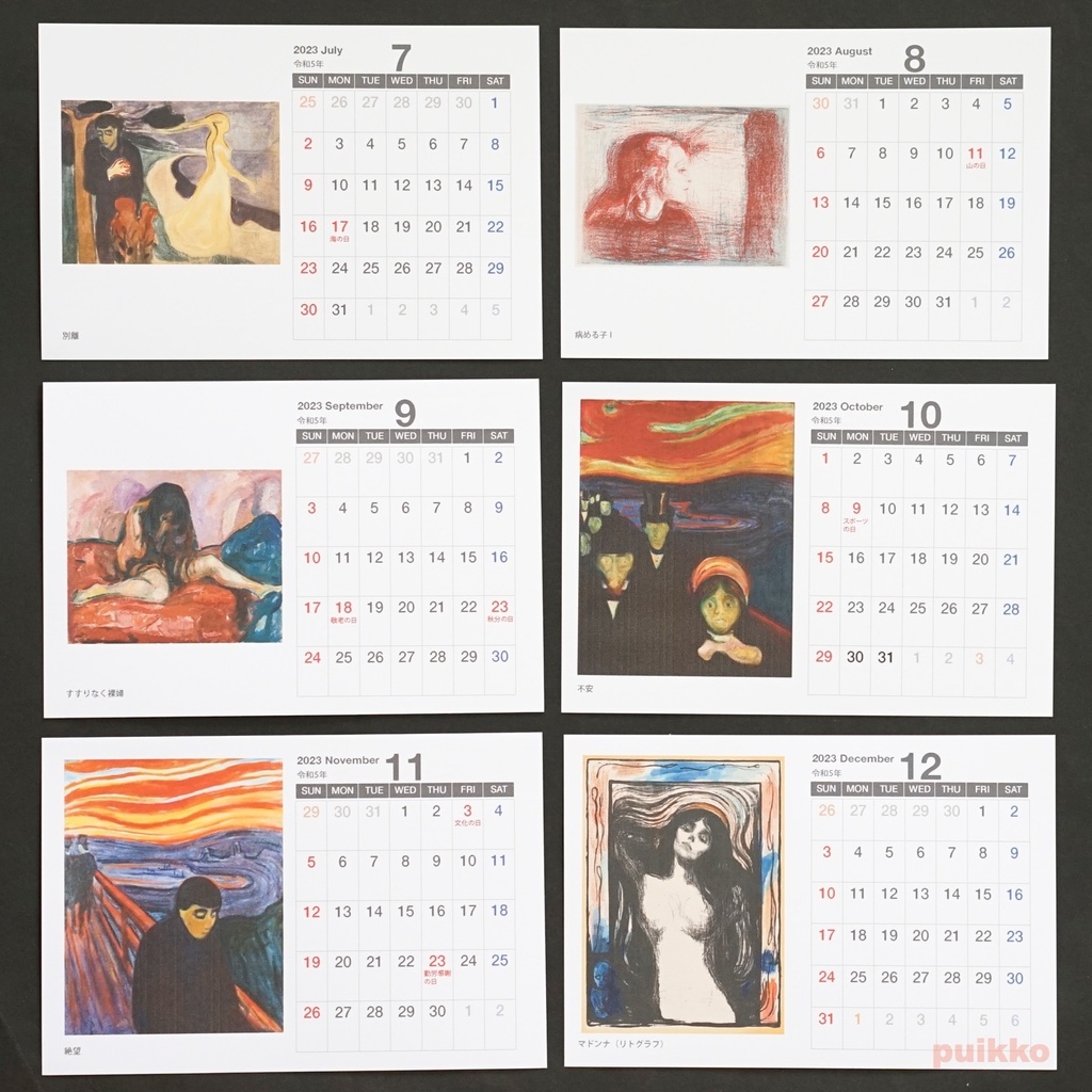 カレンダー 2023年 ムンク