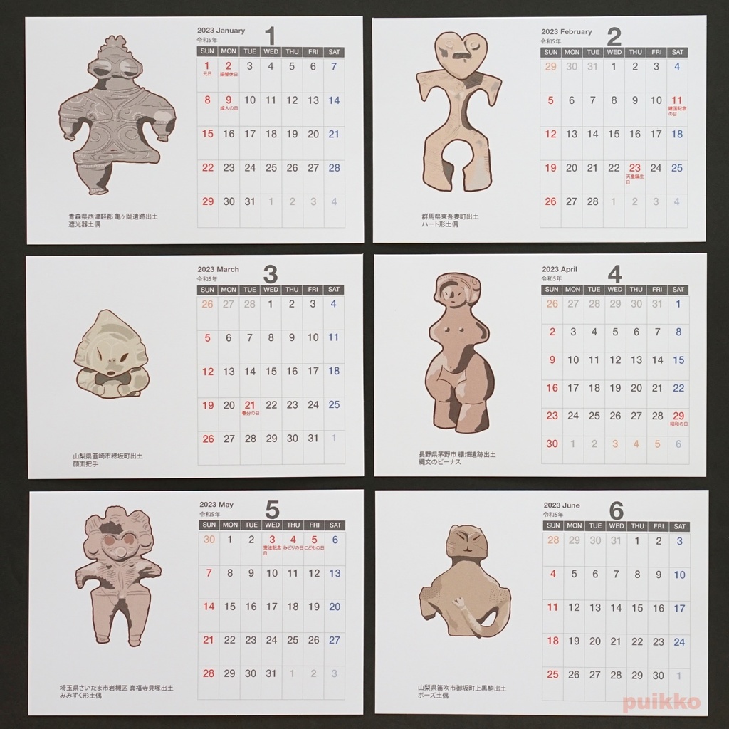 カレンダー 2023年 土偶