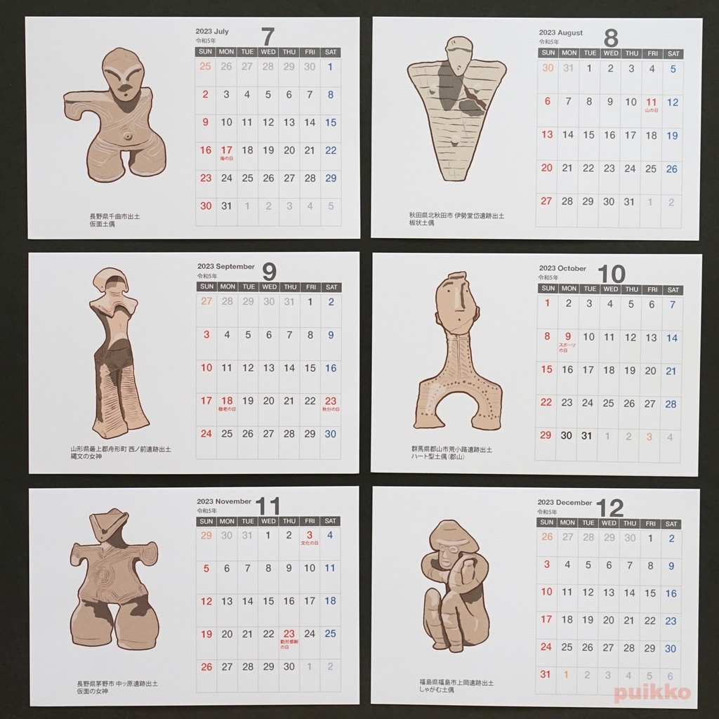 カレンダー 2023年 土偶
