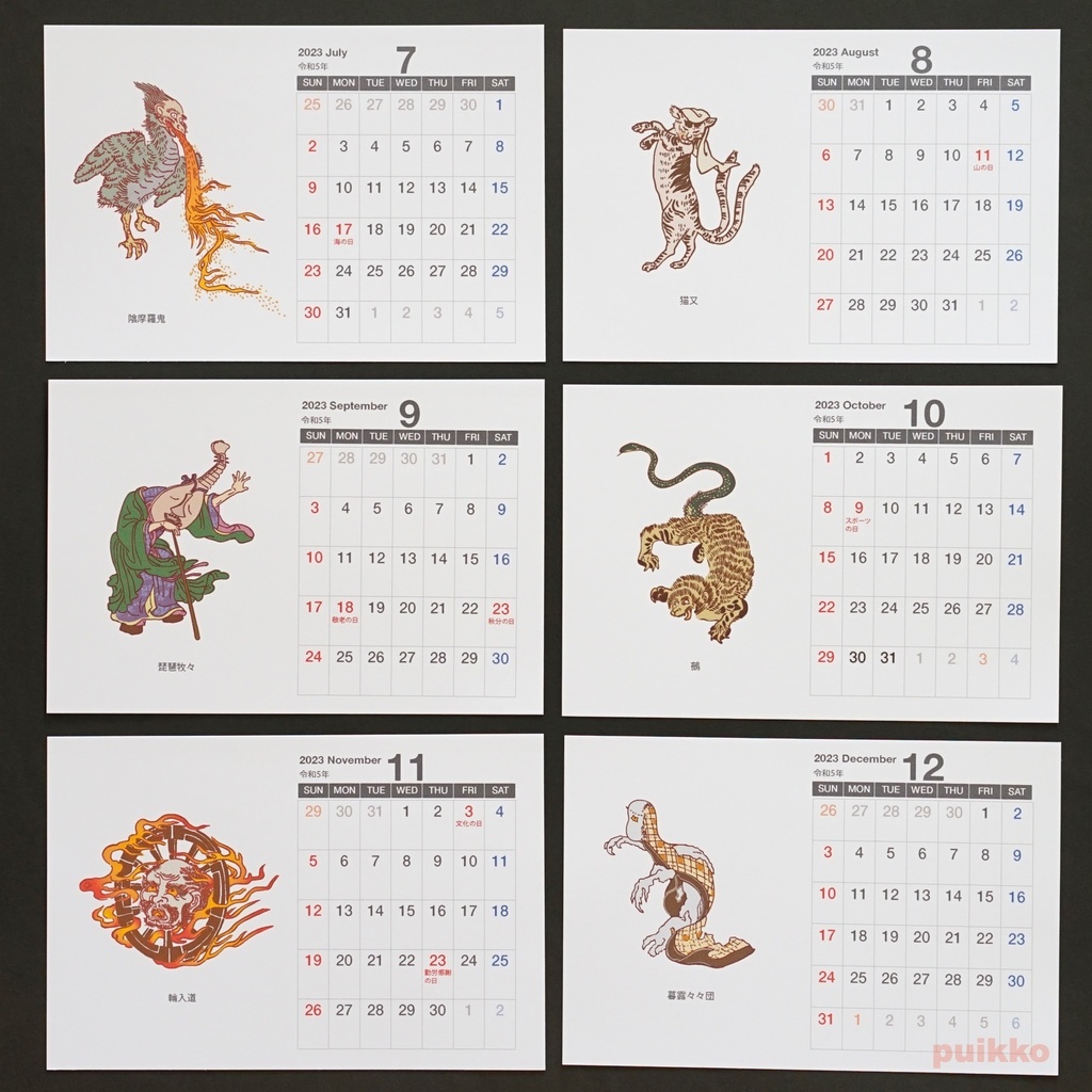 カレンダー 2023年 鳥山石燕 妖怪絵