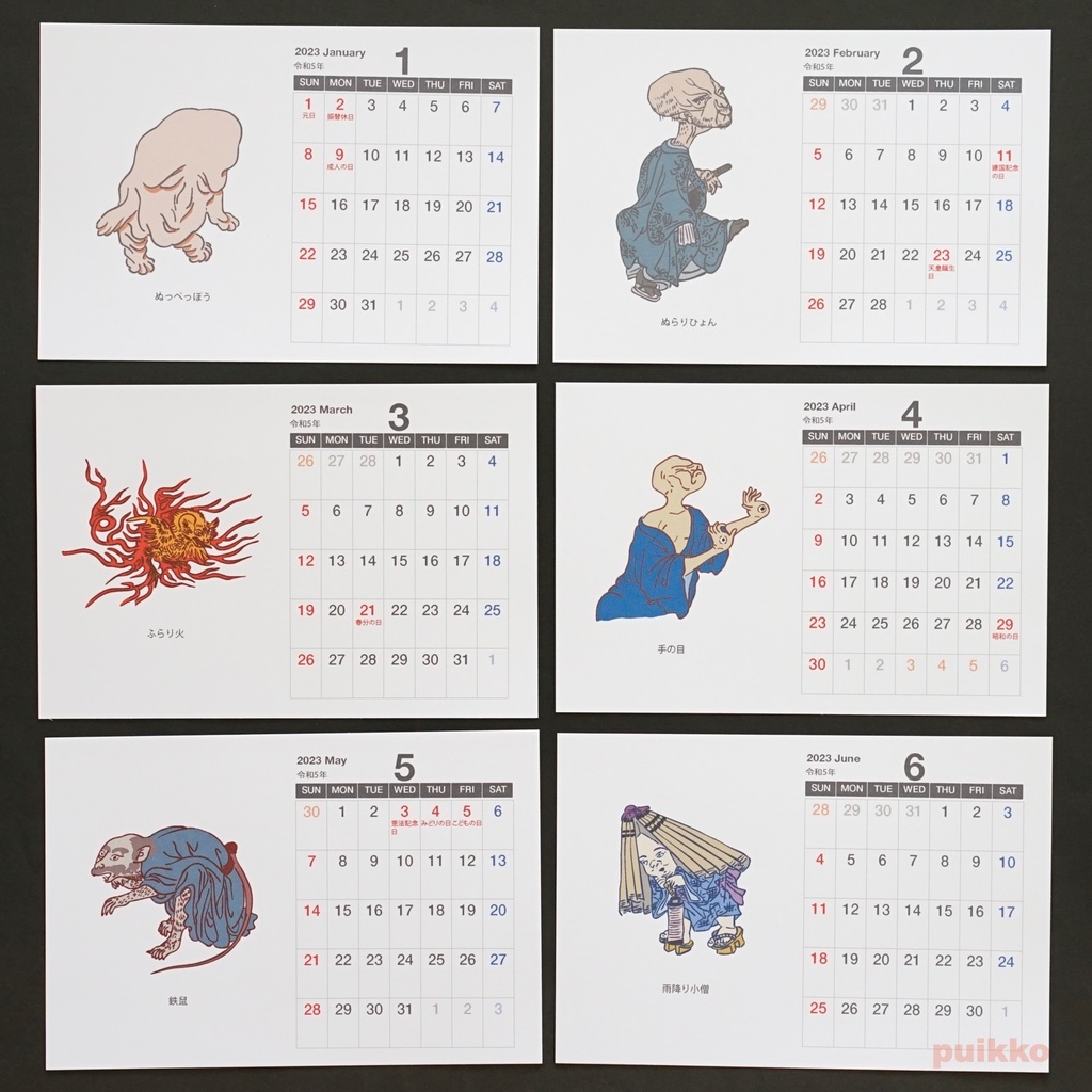 カレンダー 2023年 鳥山石燕 妖怪絵