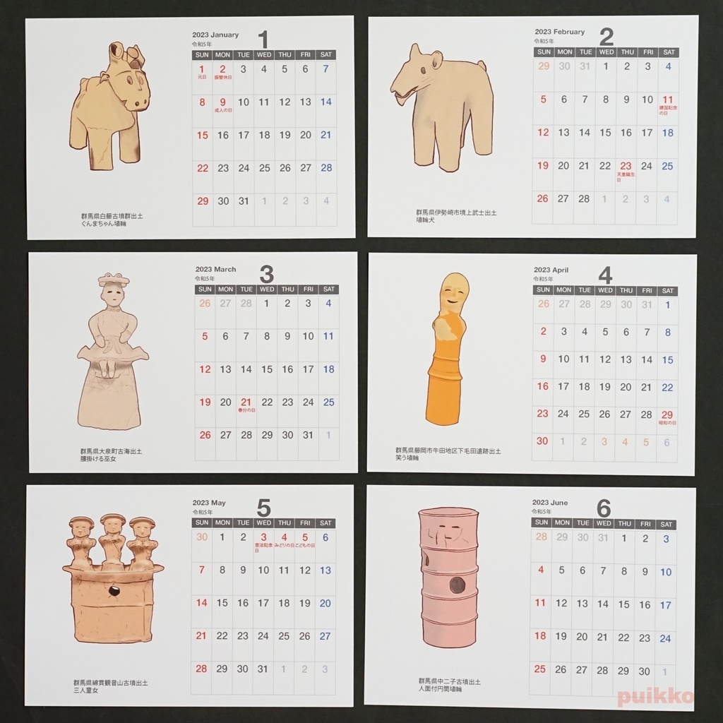 カレンダー 2023年 はにわ