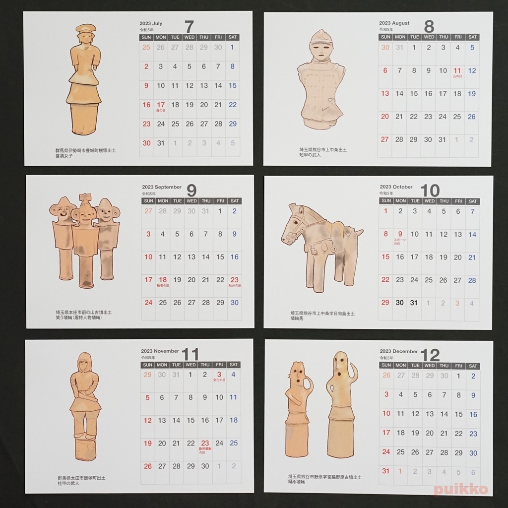 カレンダー 2023年 はにわ