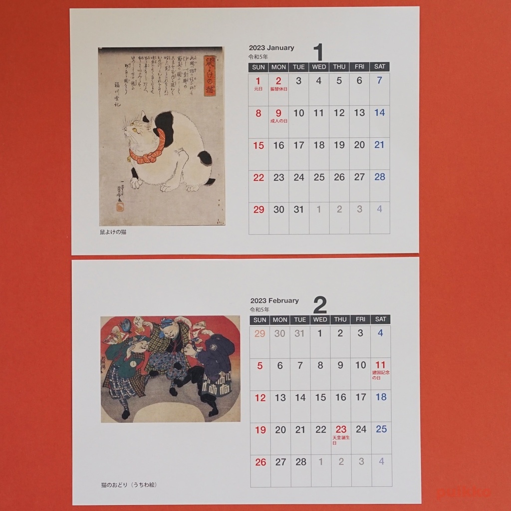 カレンダー 2023年 歌川国芳 猫絵(A5判横・壁掛けタイプ)