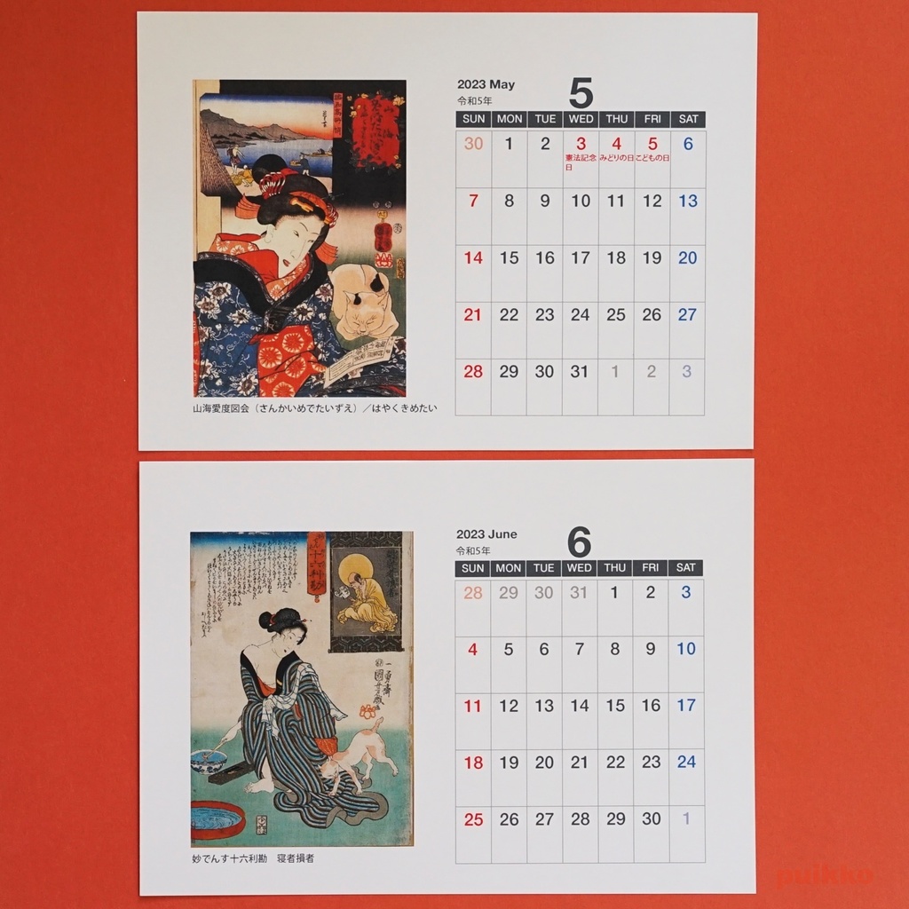 カレンダー 2023年 歌川国芳 猫絵(A5判横・壁掛けタイプ)
