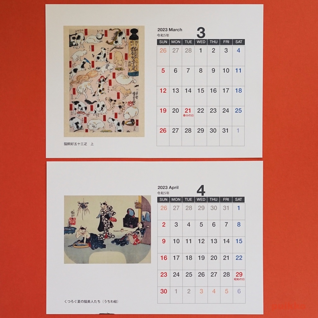 カレンダー 2023年 歌川国芳 猫絵(A5判横・壁掛けタイプ)