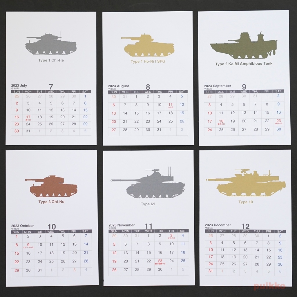 カレンダー 2023年 日本の戦車
