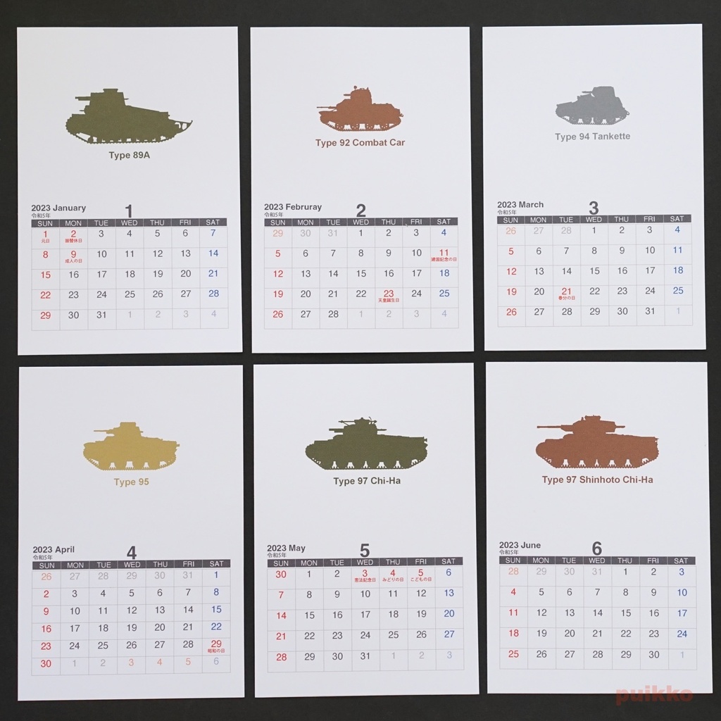 カレンダー 2023年 日本の戦車