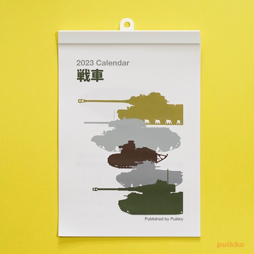 カレンダー 2023年 戦車(A5判・壁掛けタイプ)