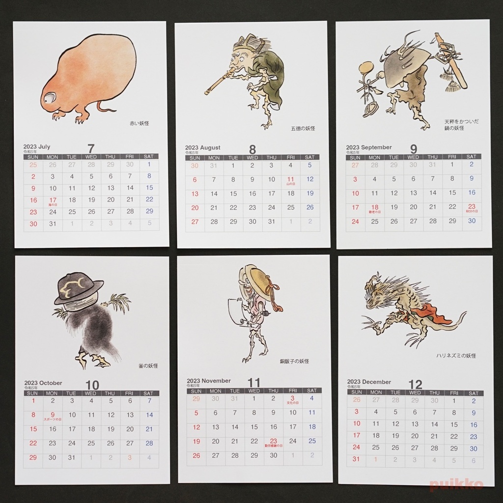 カレンダー 2023年 百鬼夜行絵巻