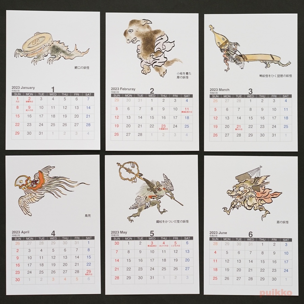 カレンダー 2023年 百鬼夜行絵巻
