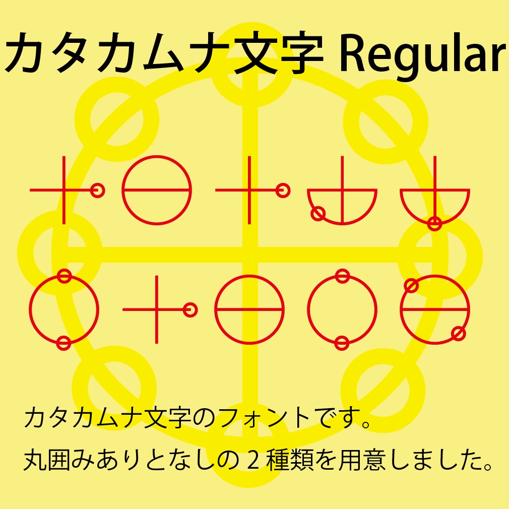 デジタルコンテンツ カタカムナ文字Regularフォント - puikko - BOOTH