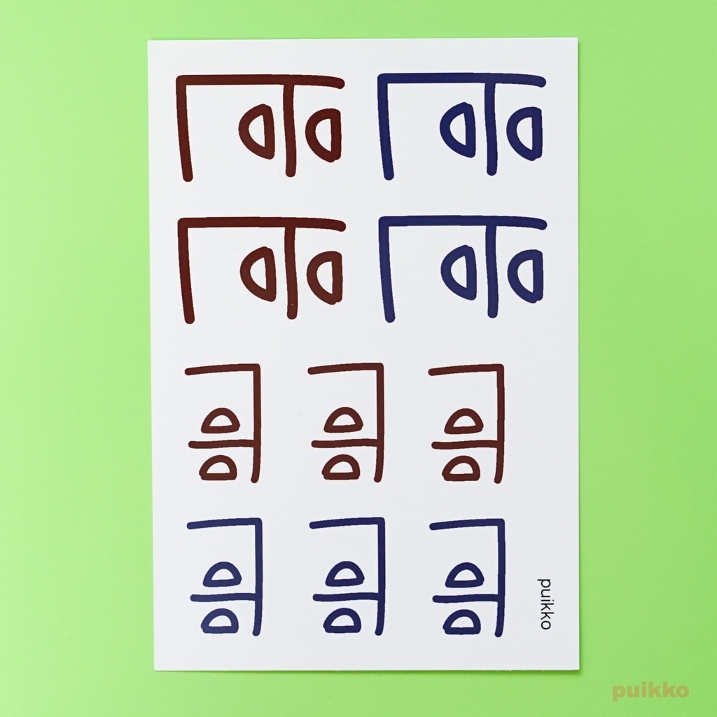 タトゥーシール　龍体文字　「ふ」