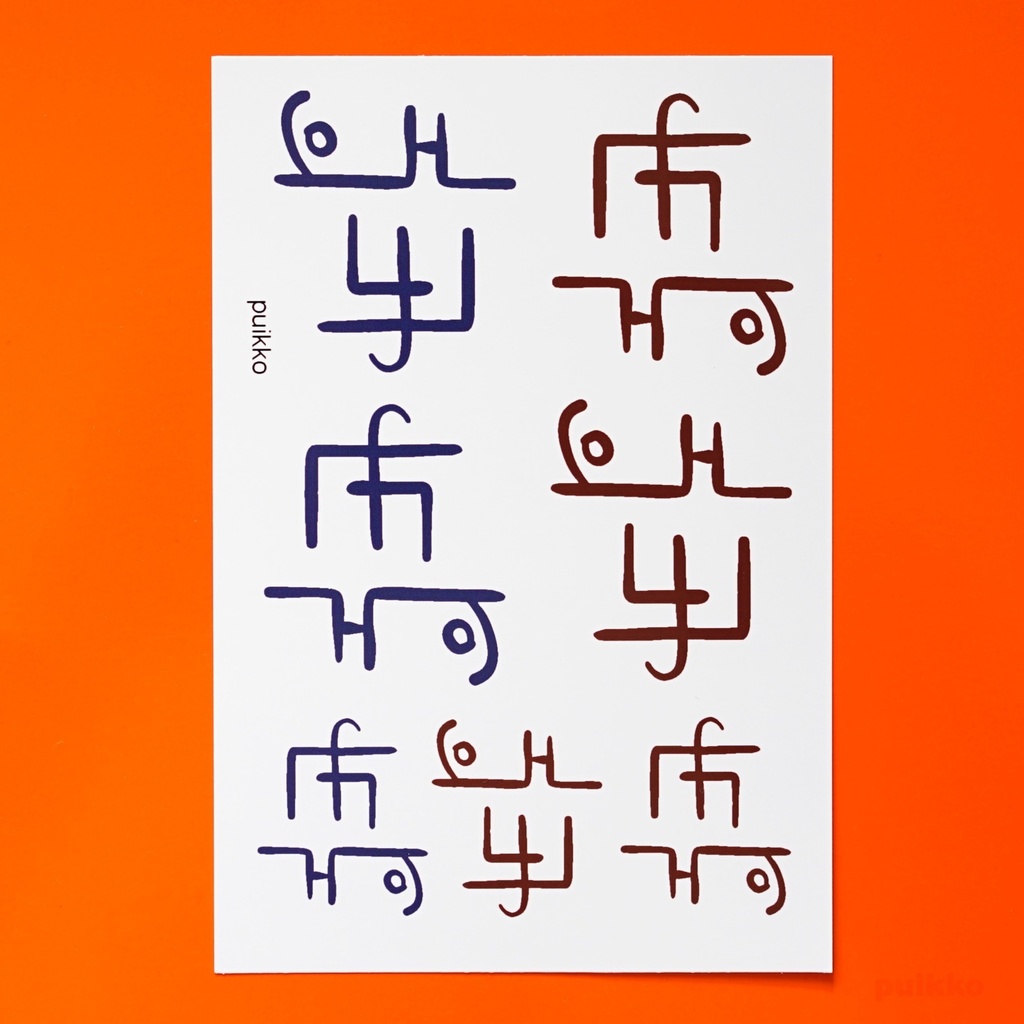 タトゥーシール 龍体文字 「ぬう」