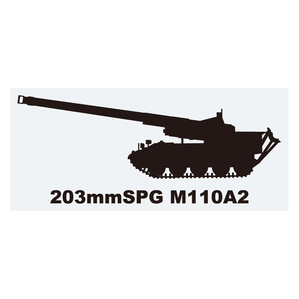 ミリタリーステッカー　203mm自走榴弾砲 M110A2