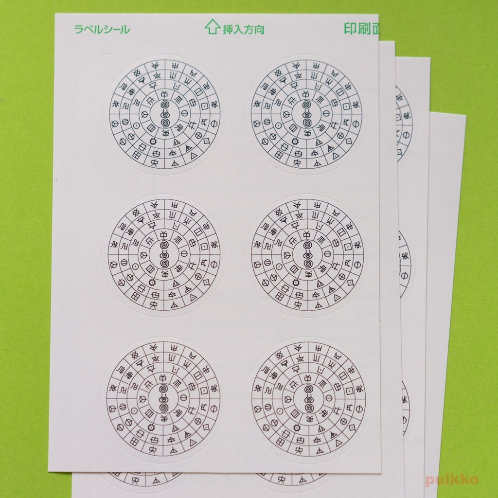 丸シール40mm フトマニ図・ヲシテ