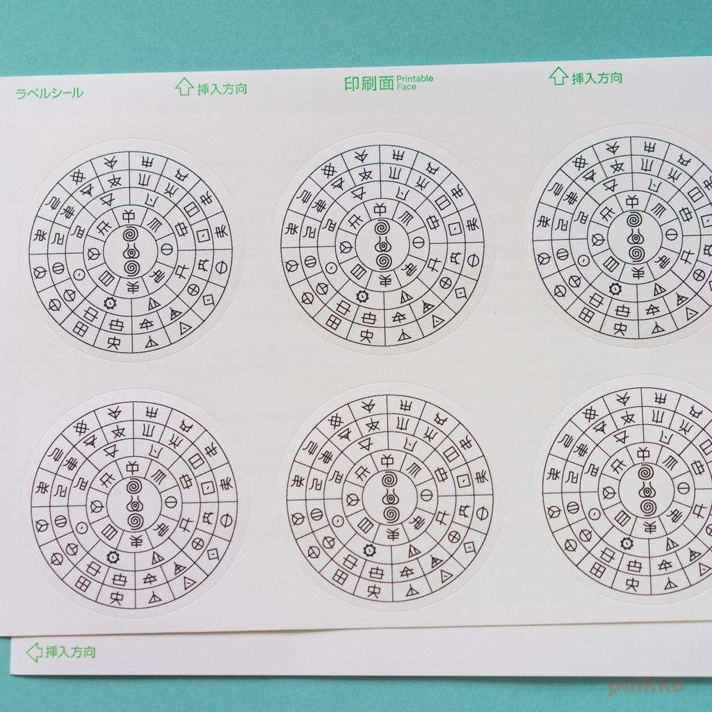 丸シール60mm フトマニ図・ヲシテ