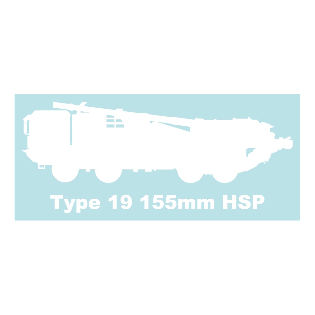 ミリタリーステッカー 19式装輪自走155mm榴弾砲