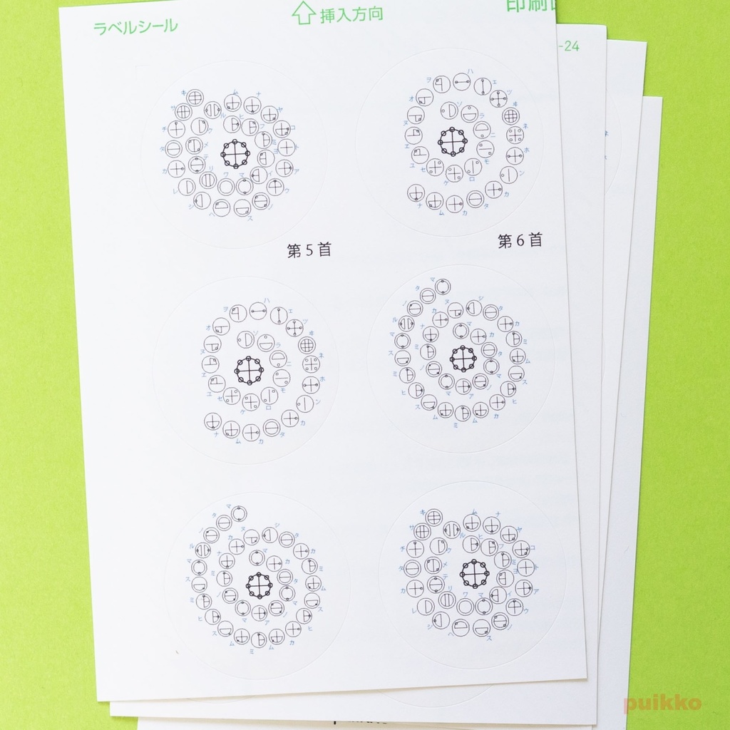 丸シール40mm カタカムナ第5〜7首