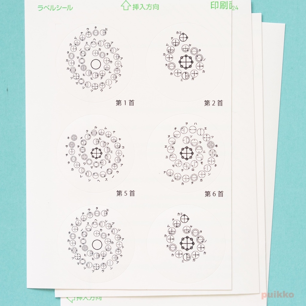 丸シール40mm カタカムナウタヒ第1〜8首