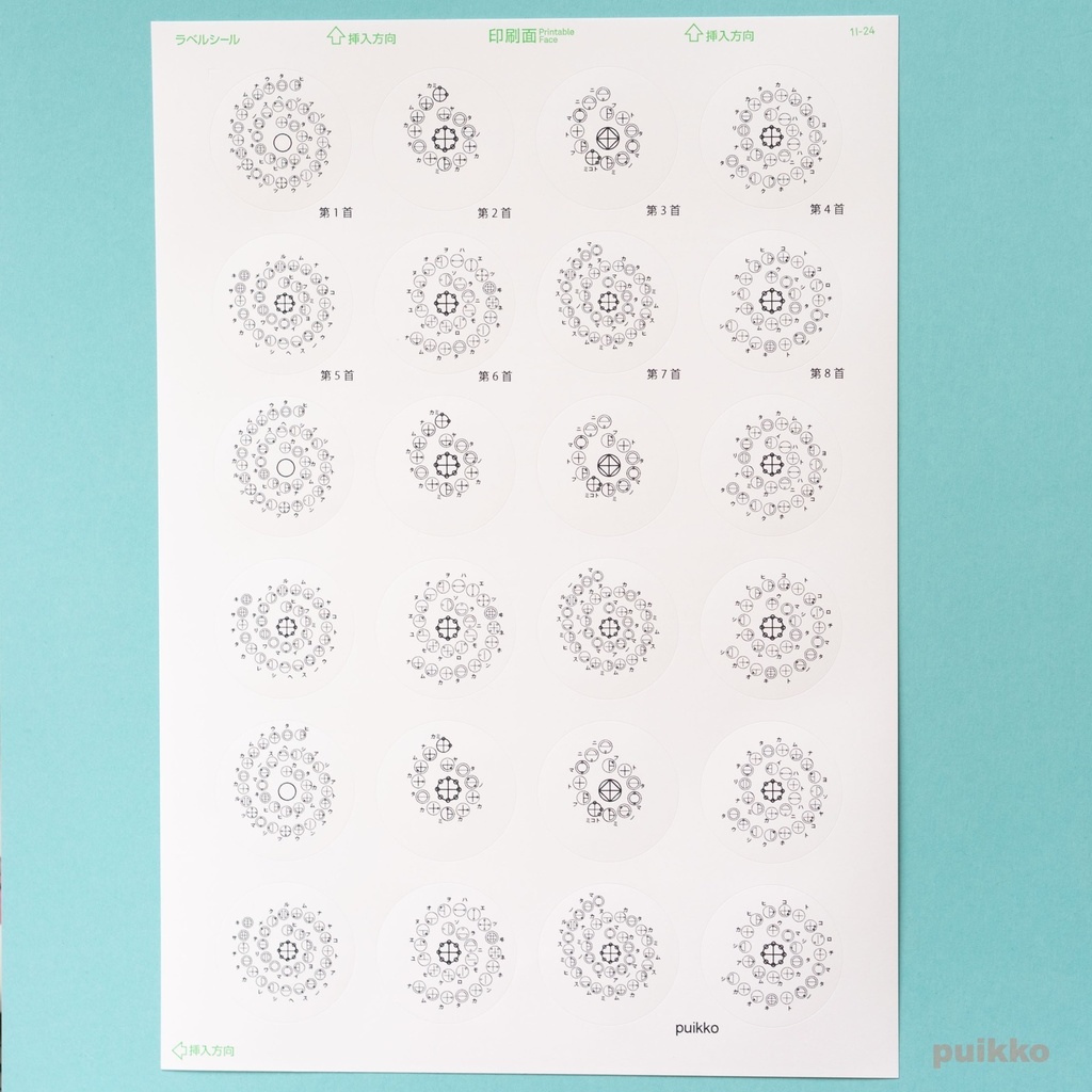 丸シール40mm　カタカムナウタヒ第1〜8首