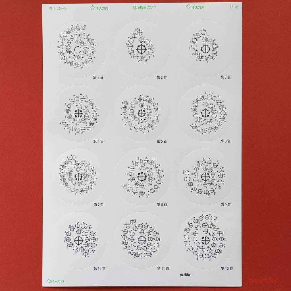 丸シール60mm カタカムナウタヒ第1〜12首 - puikko（9/25-30休止