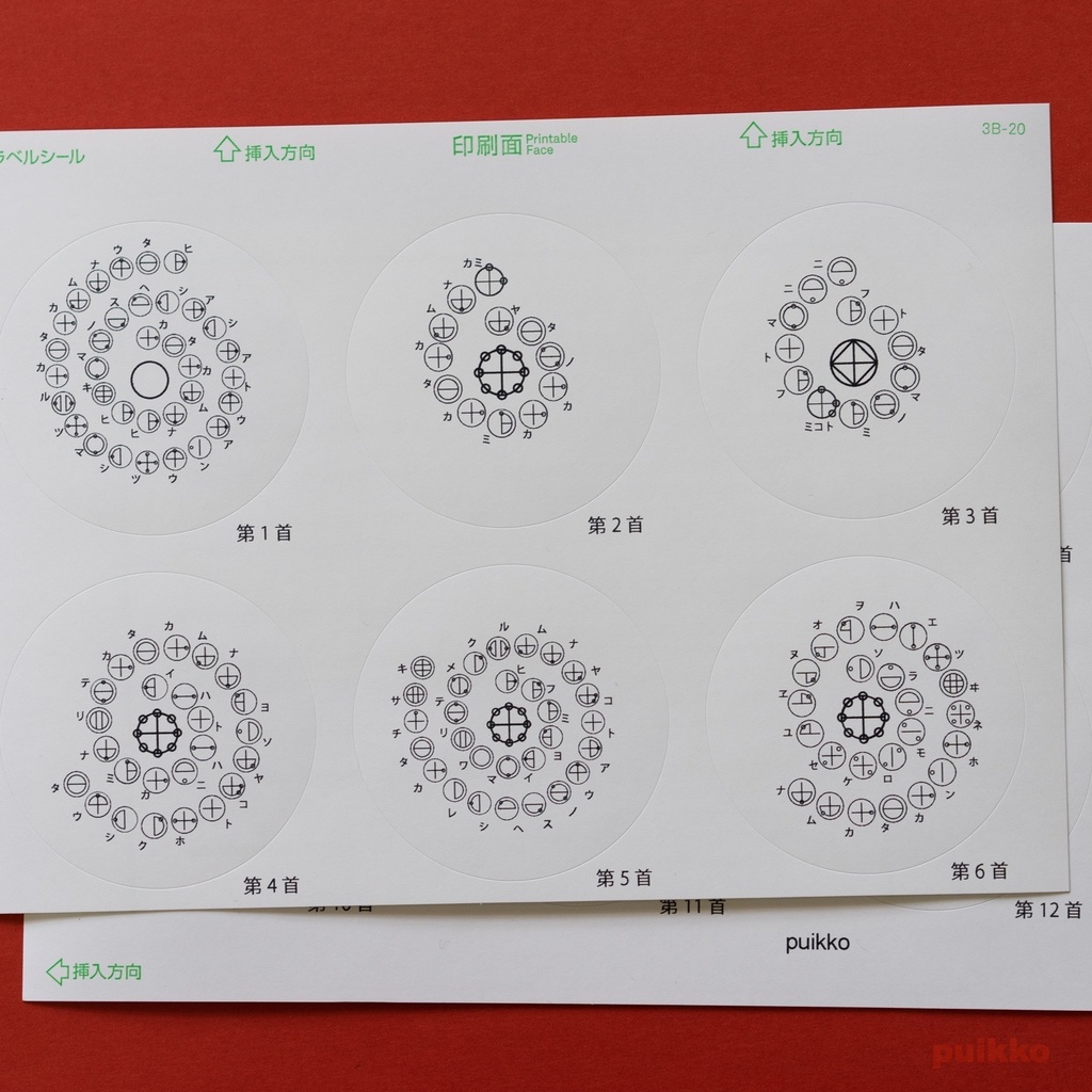 丸シール60mm カタカムナウタヒ第1〜12首