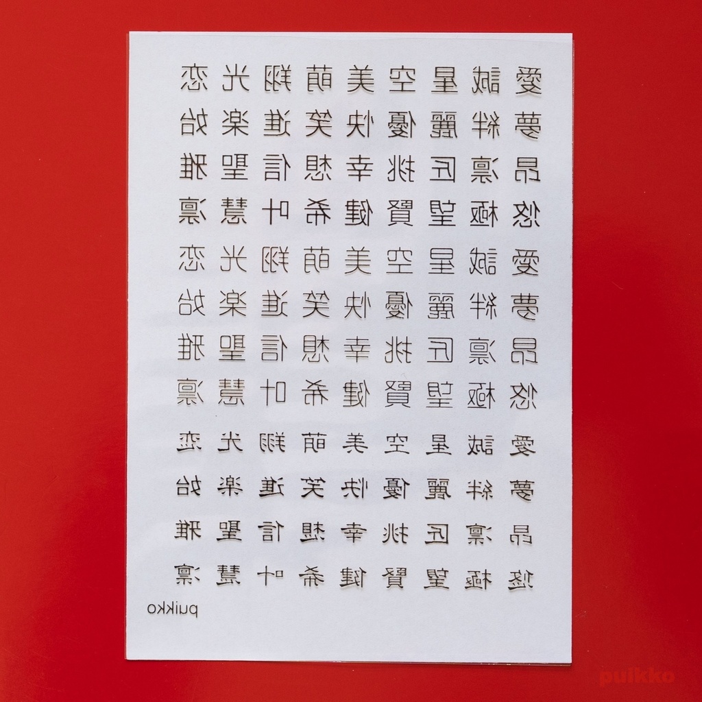 レジン封入用フィルム 漢字 箔押し