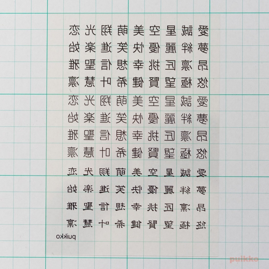 レジン封入用フィルム 漢字